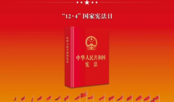 大力弘扬宪法精神 推动进一步全面深化改革
