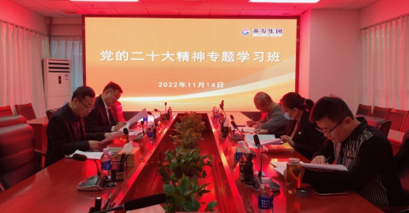 黄发集团举办党的二十大精神专题学习班