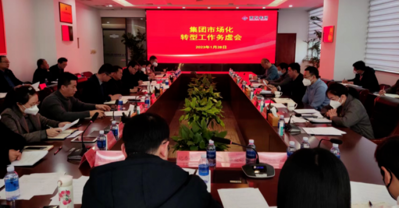 聚焦“创新突破年” 黄发集团锚定全面市场化目标攻坚发力