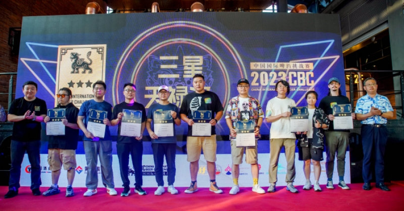 2023cbc中国国际啤酒挑战赛颁奖典礼在青岛西海岸新区金沙滩啤酒城举办