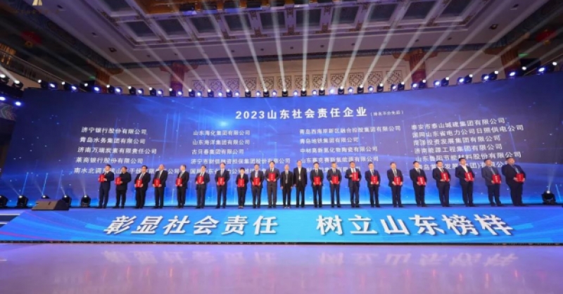 再获殊荣！黄发集团获评“2023山东社会责任企业”